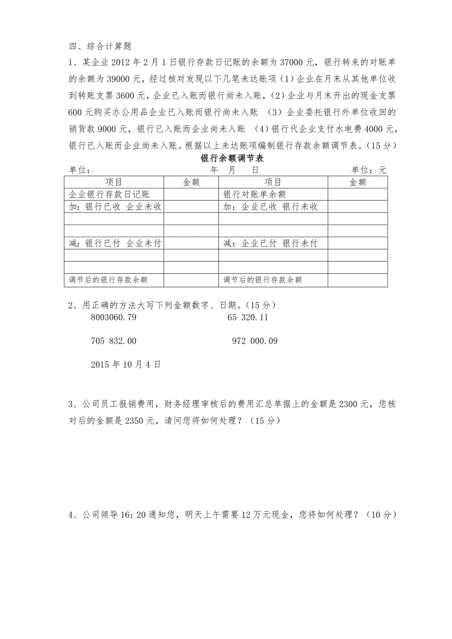 企业出纳招聘笔试试题及答案.doc_第2页