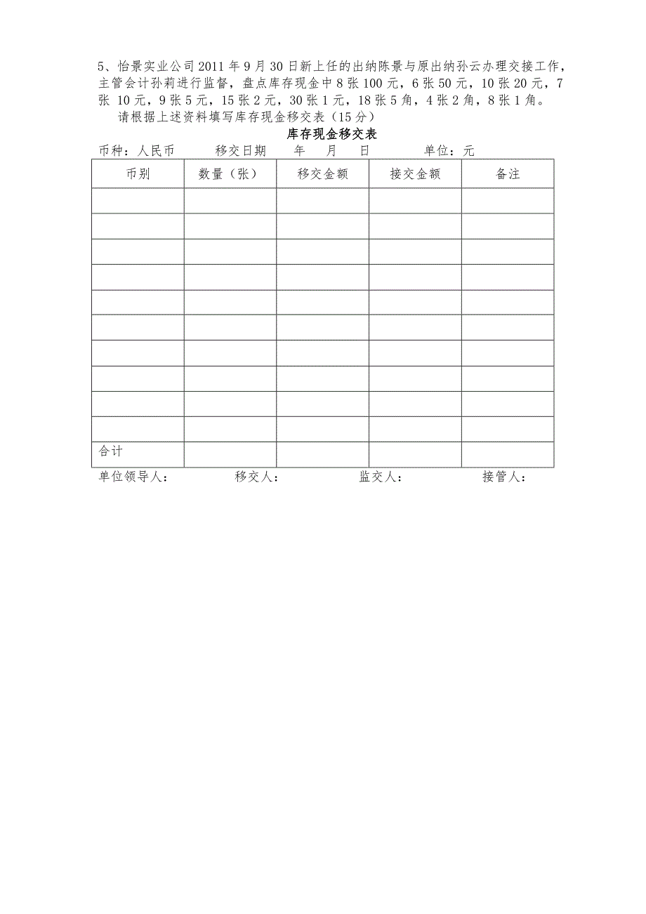 企业出纳招聘笔试试题及答案.doc_第3页