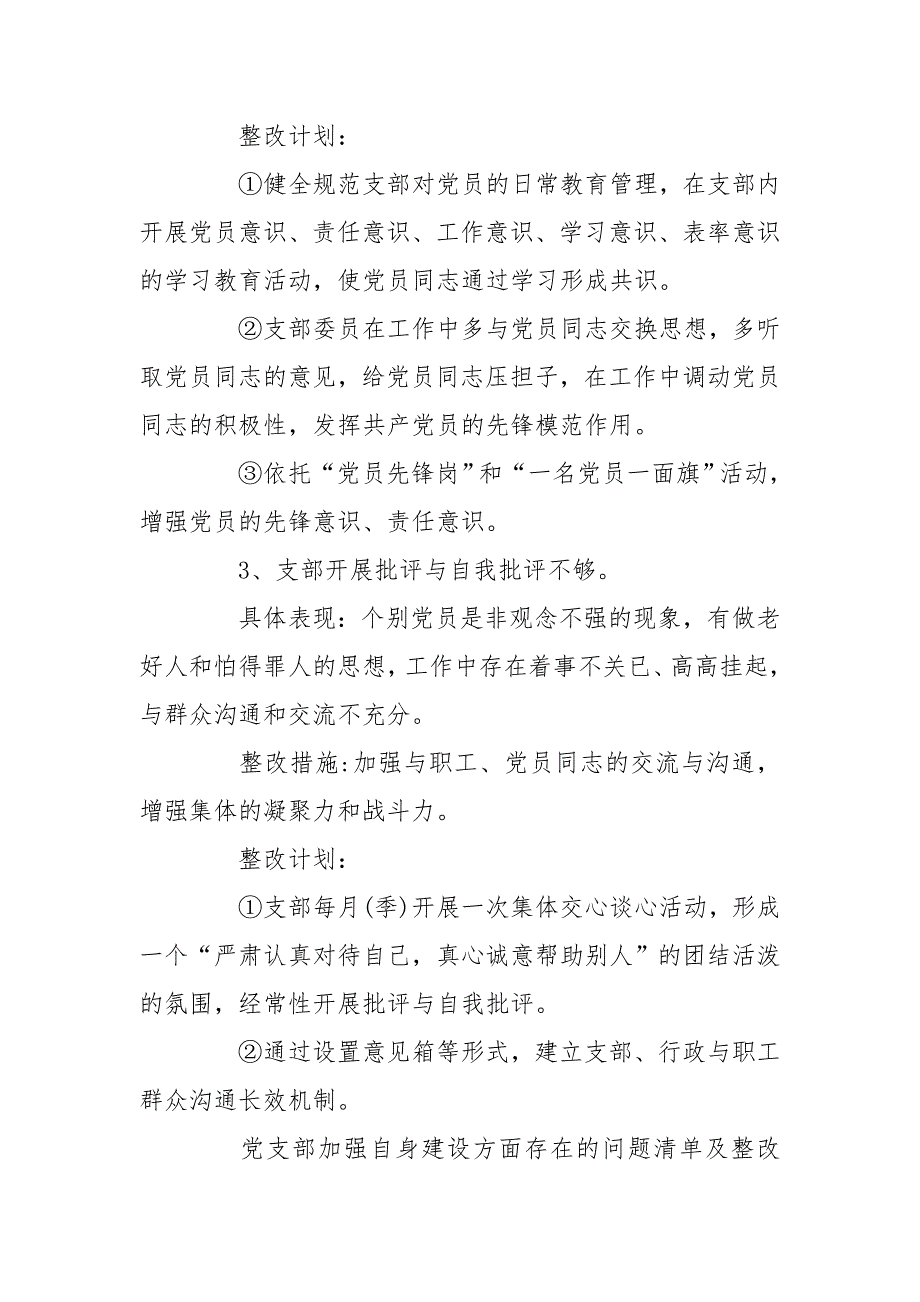 党支部检视问题清单及整改情况.doc_第2页