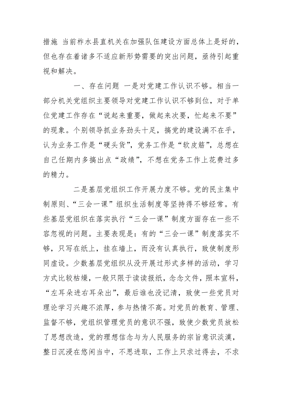 党支部检视问题清单及整改情况.doc_第3页