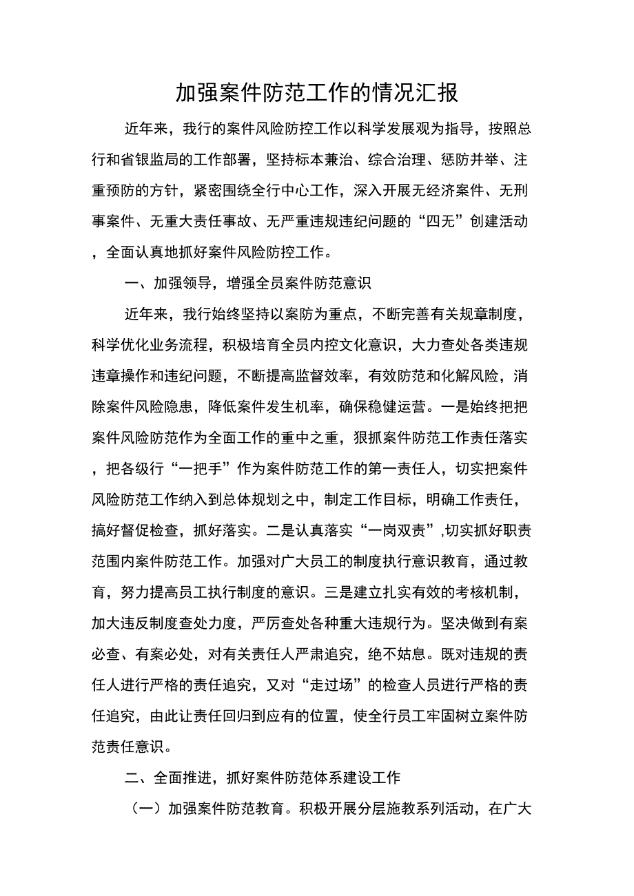 农发行分行案件防范工作情况汇报.docx_第1页