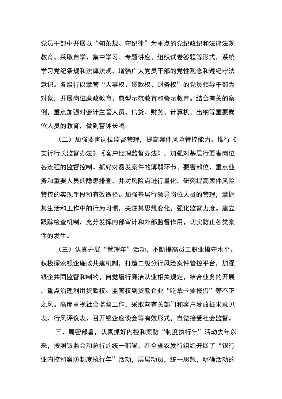 农发行分行案件防范工作情况汇报.docx_第2页
