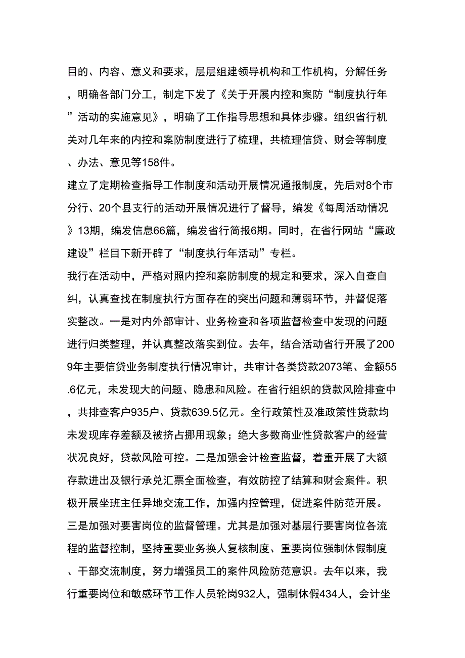 农发行分行案件防范工作情况汇报.docx_第3页
