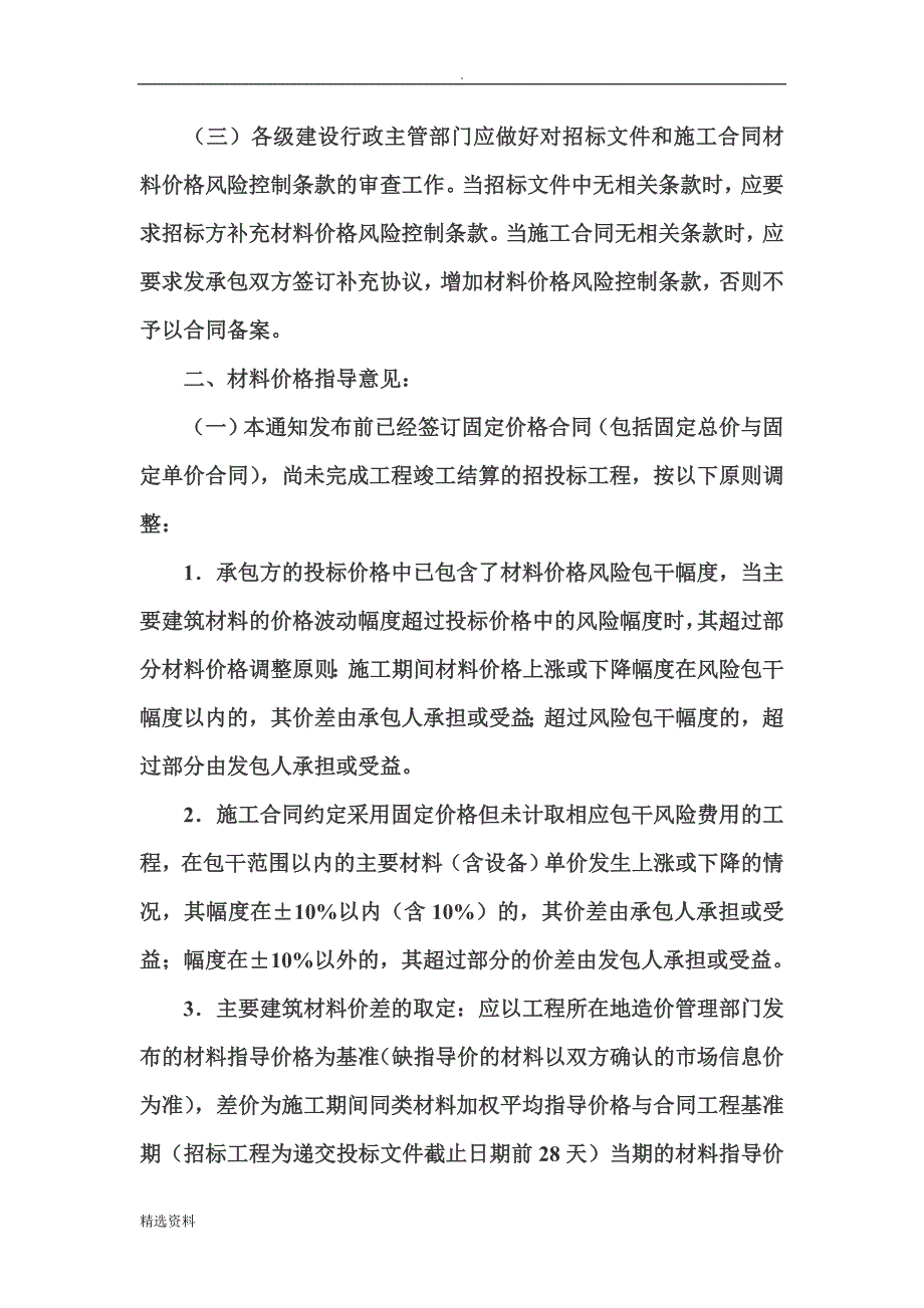 云南省建设厅关于进一步规范建设工程材料价格波动风险条款约定及工程合同价款调整等事宜的通知.doc_第2页