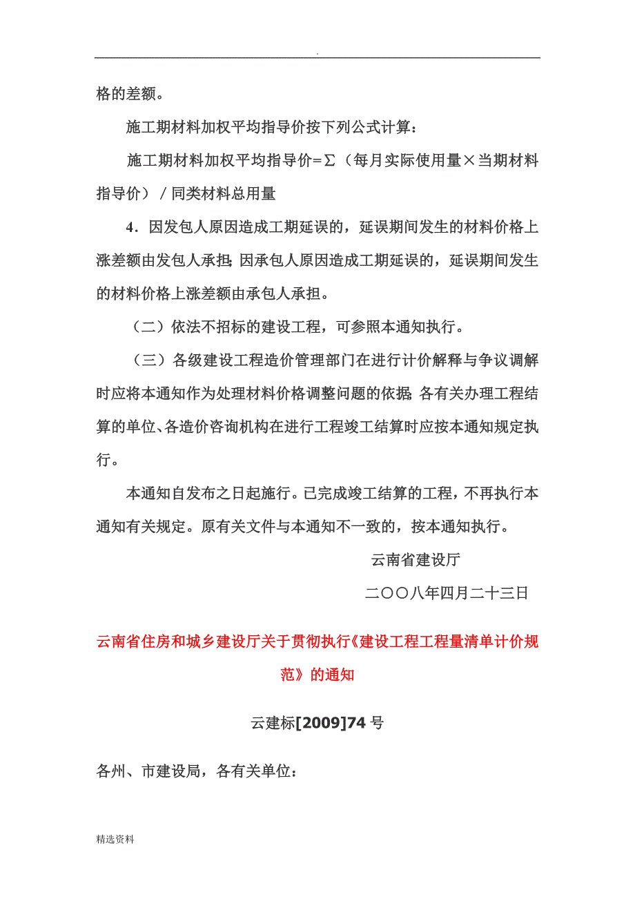 云南省建设厅关于进一步规范建设工程材料价格波动风险条款约定及工程合同价款调整等事宜的通知.doc_第3页