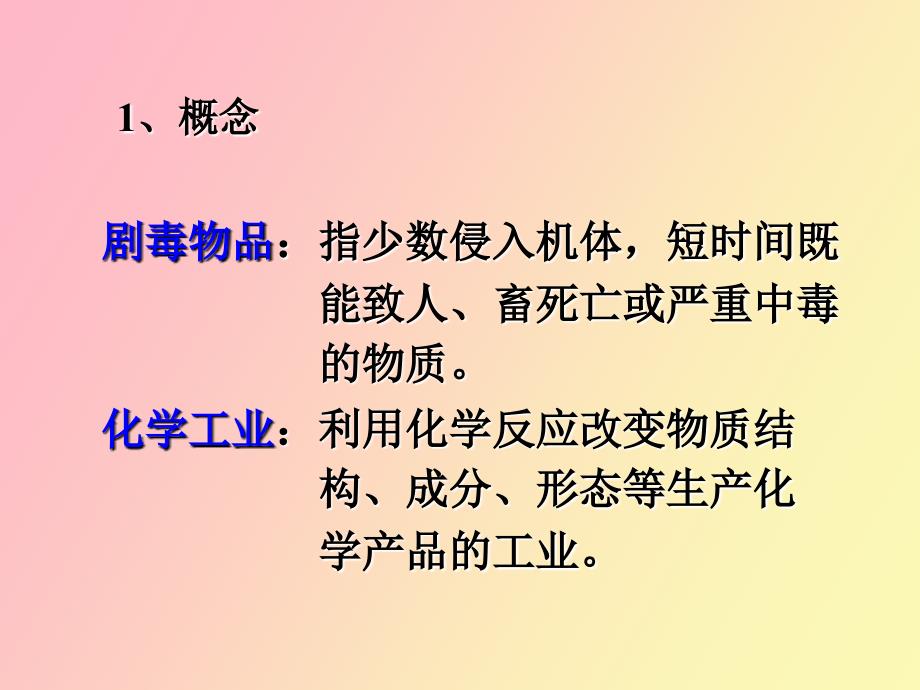危险化学品基础知识.ppt_第3页