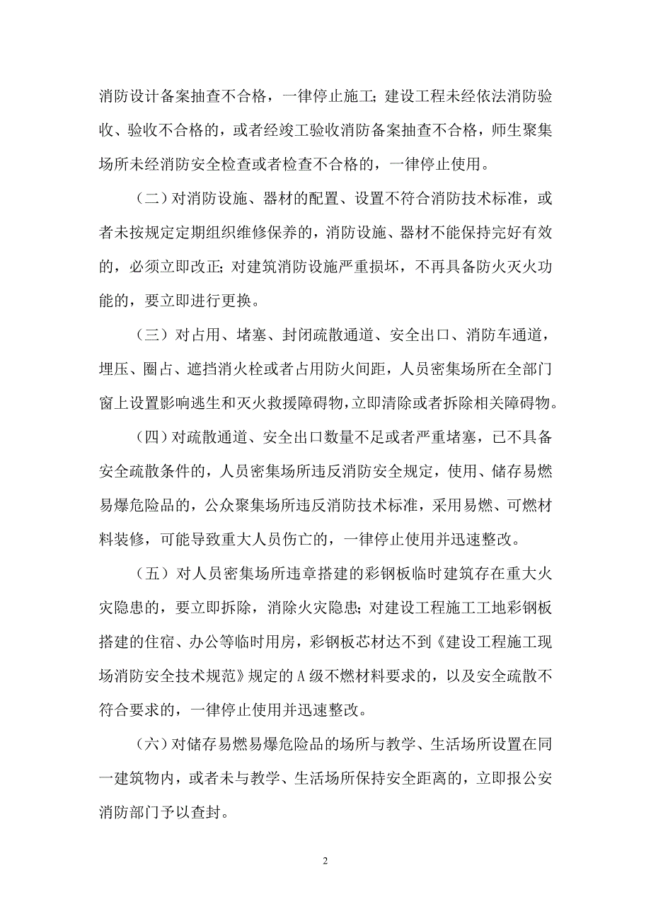 学校消防安全大排查大整治活动工作实施方案.doc_第3页