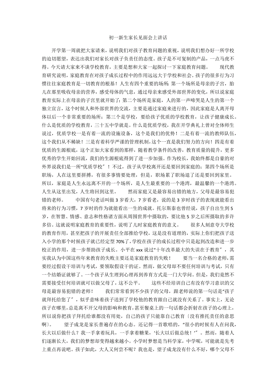 初一新生家长见面会上讲话.docx_第1页