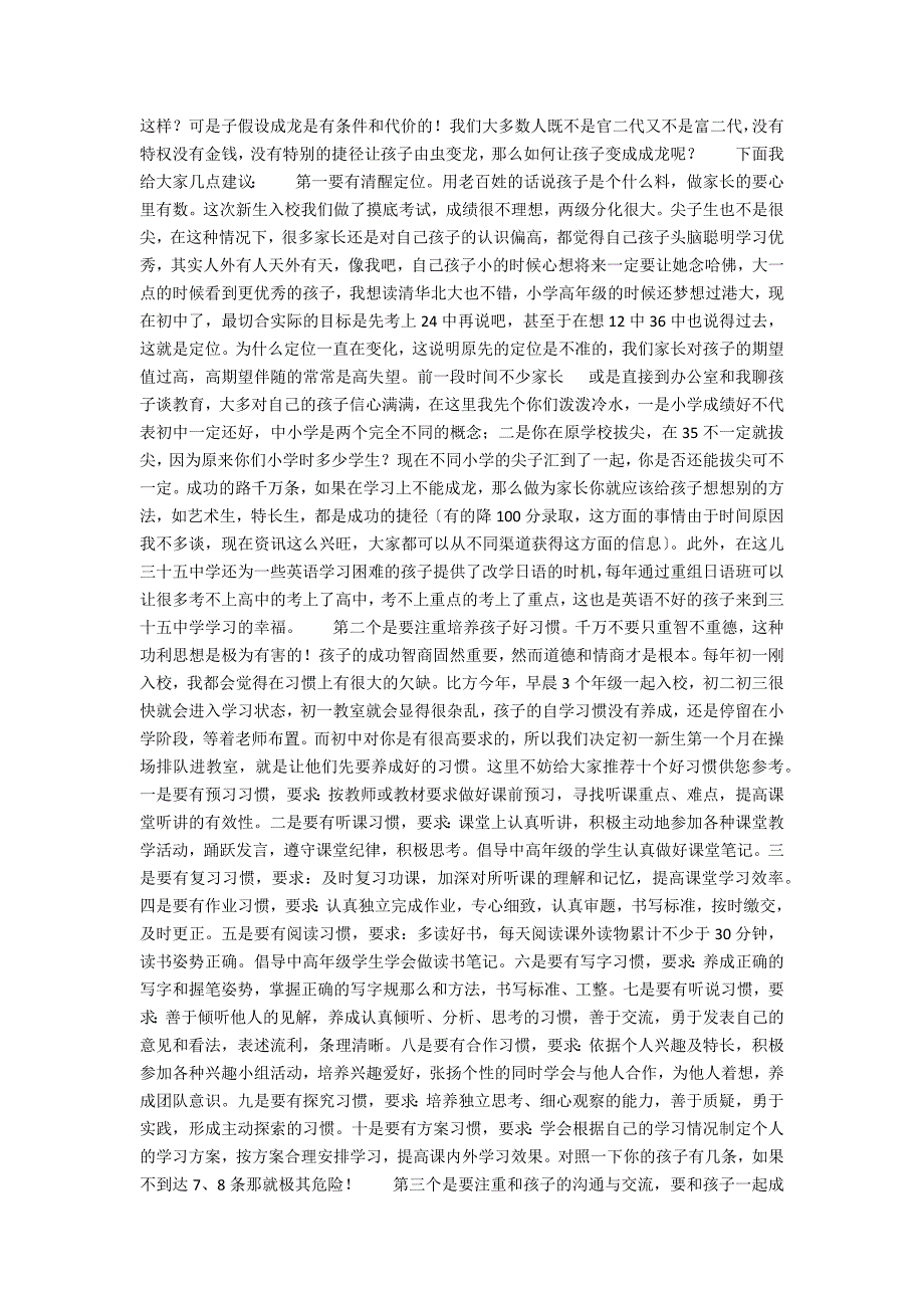 初一新生家长见面会上讲话.docx_第2页