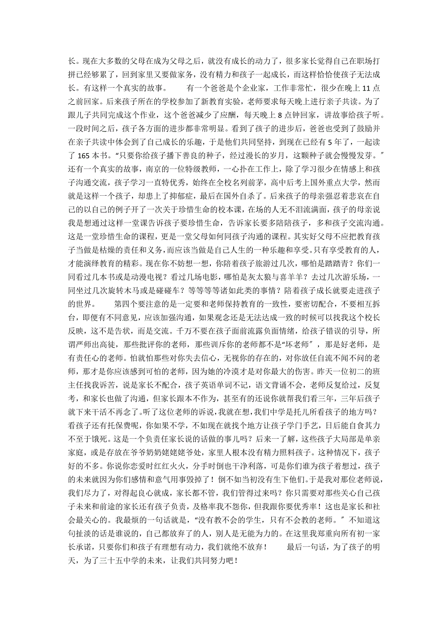 初一新生家长见面会上讲话.docx_第3页