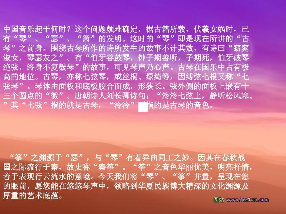中国古典音乐赏析.ppt_第2页