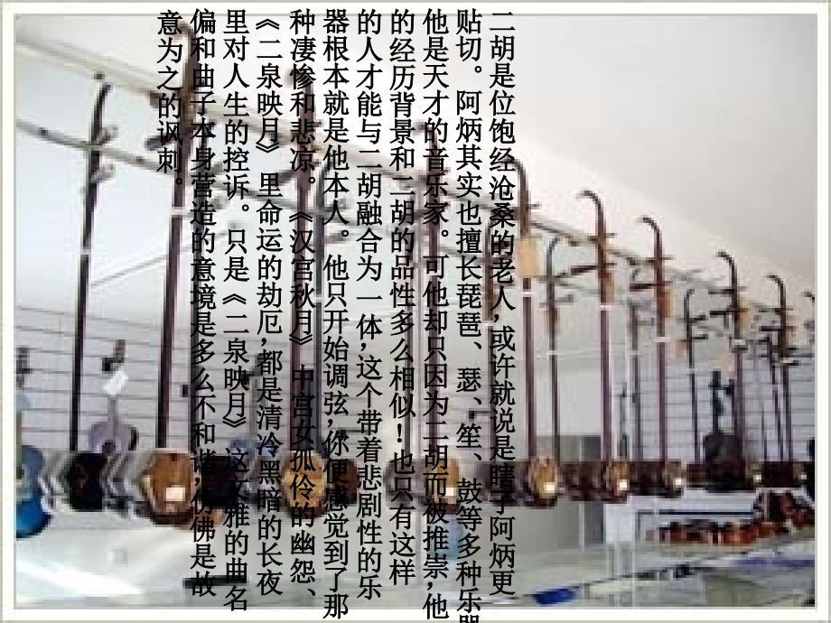中国古典音乐赏析.ppt_第3页