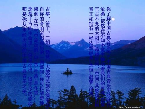 中国古典音乐赏析.ppt