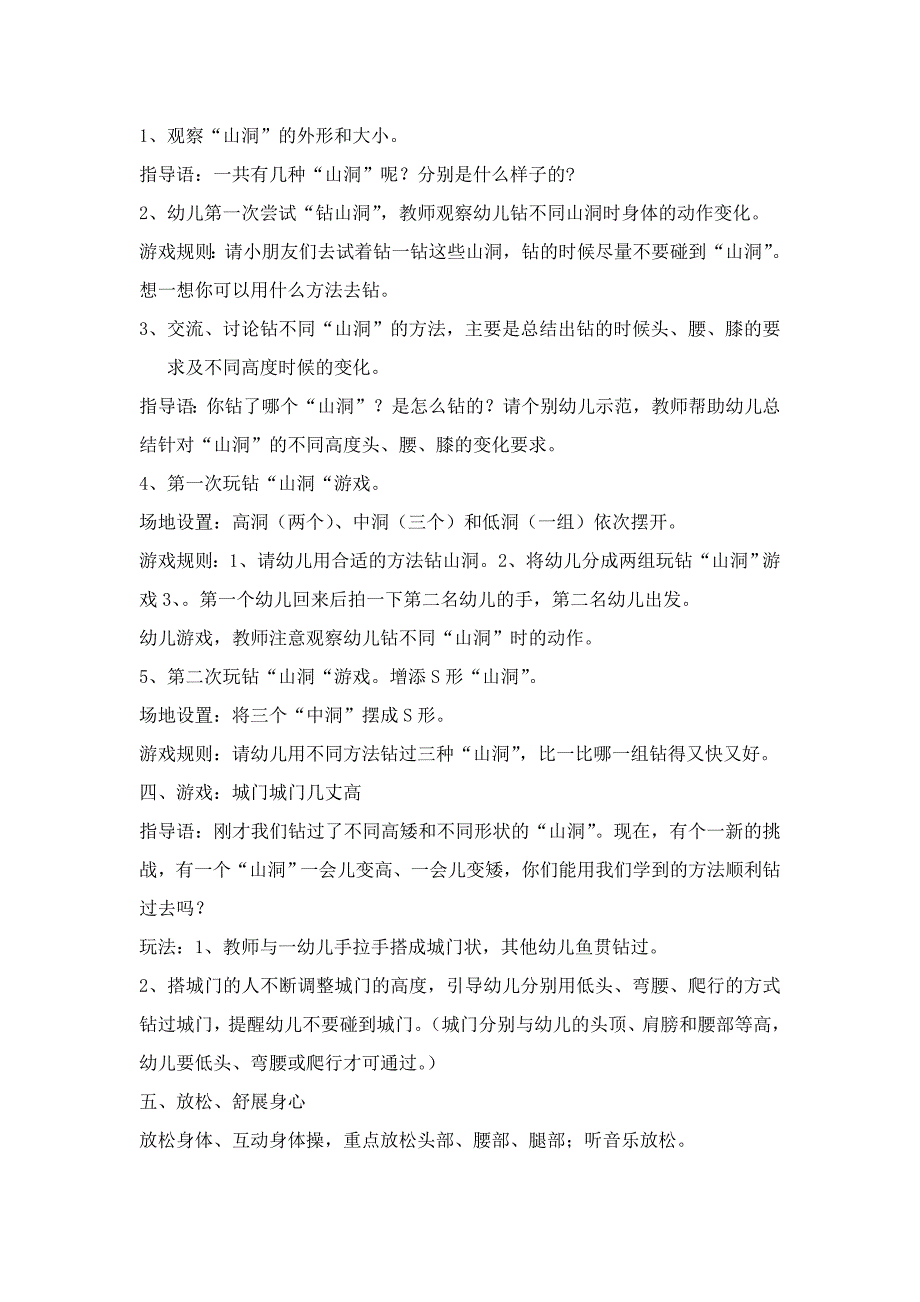 中班体育活动教案钻钻乐.doc_第2页