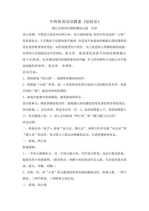中班体育活动教案钻钻乐.doc