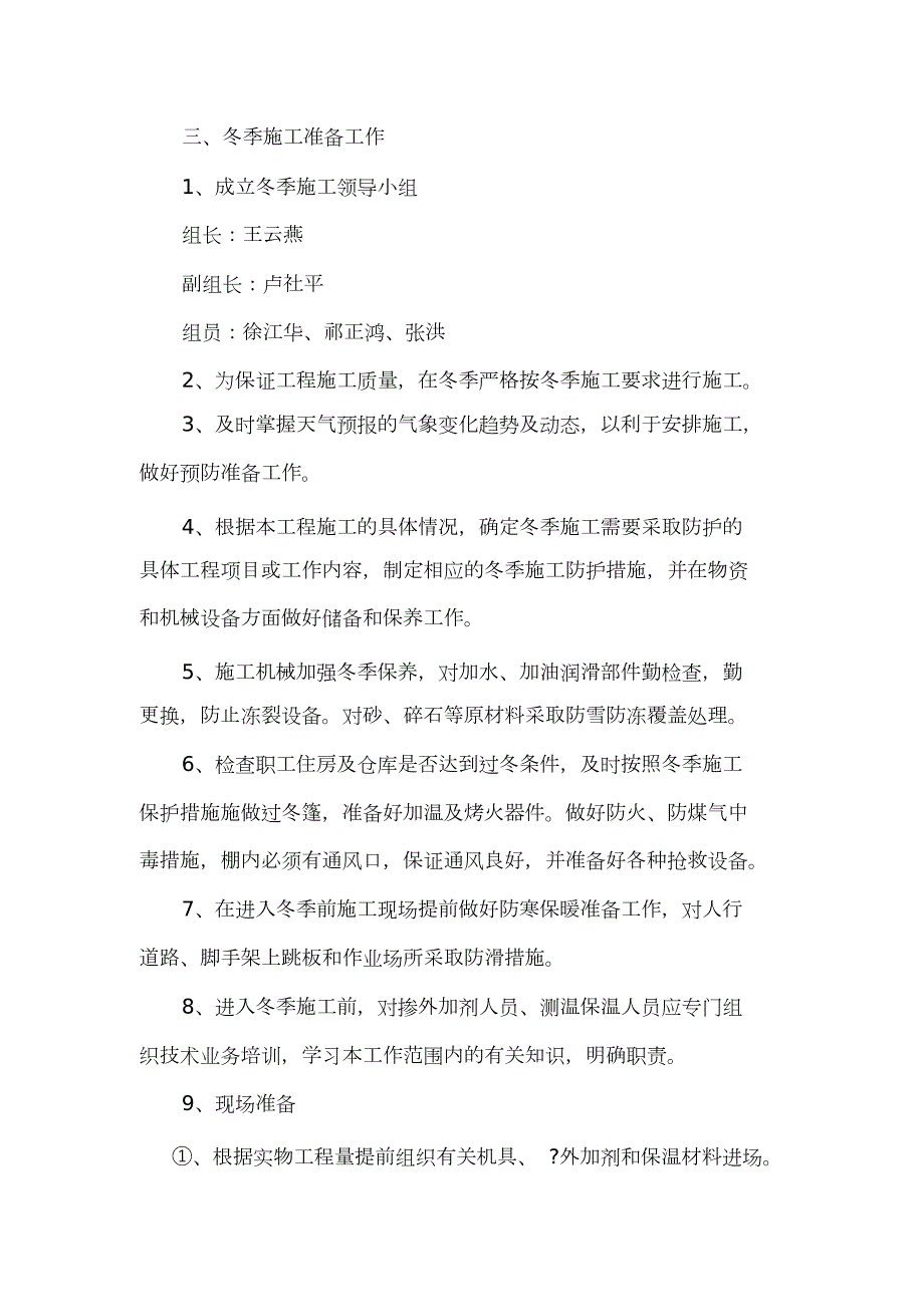 公路桥梁冬季施工方案完整版.doc_第2页