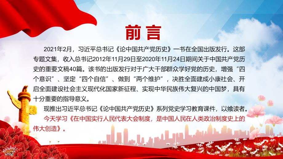 人民代表大会制度人类政治制度史上的伟大创造党课PPT讲课课件.pptx_第2页