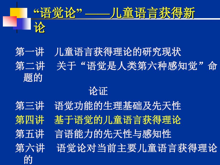 儿童语言获得PPT课件.ppt_第2页