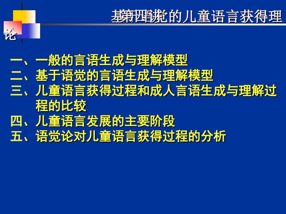 儿童语言获得PPT课件.ppt_第3页