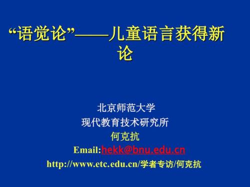 儿童语言获得PPT课件.ppt