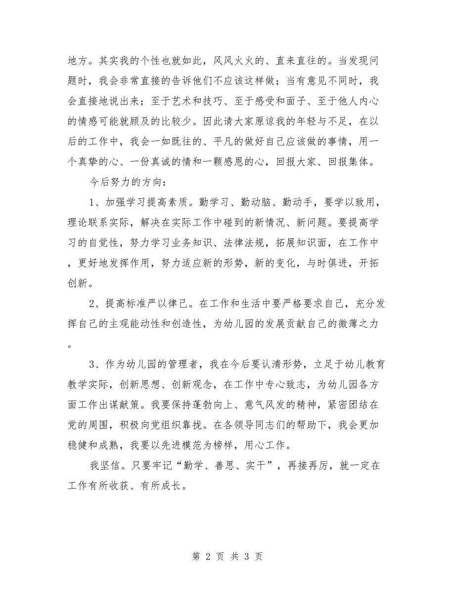 园长民主生活会发言材料.doc_第2页