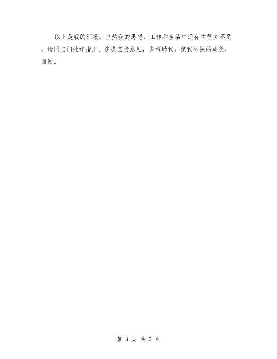 园长民主生活会发言材料.doc_第3页