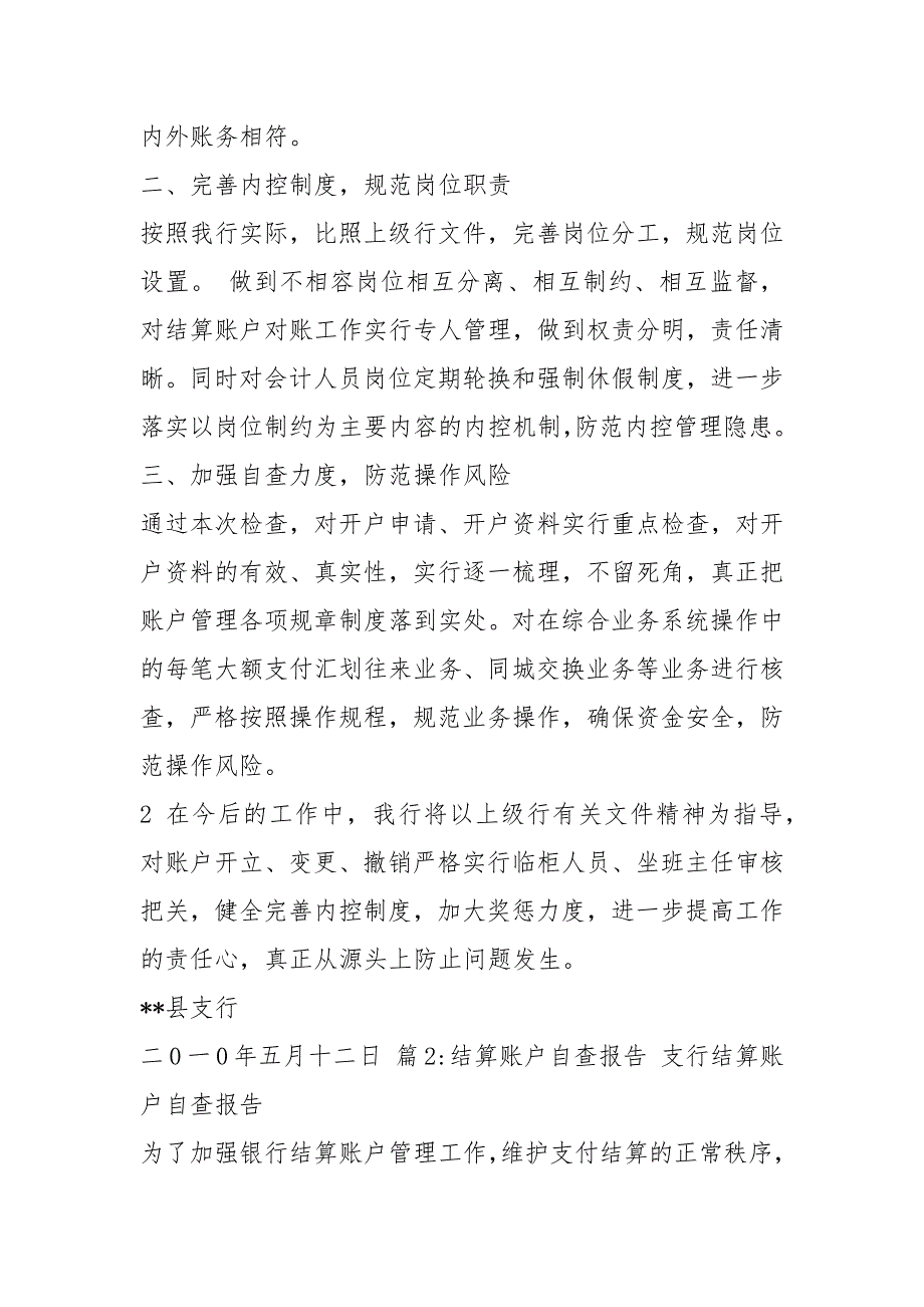 个人结算账户自查报告共3篇.docx_第2页