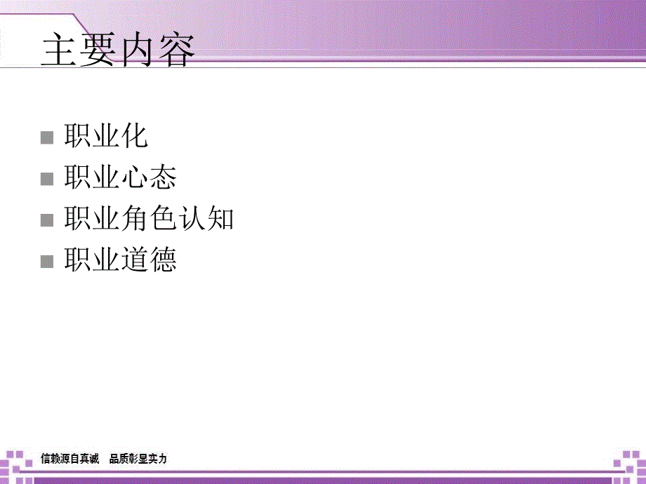 做事之前先做人PPT课件.ppt_第2页