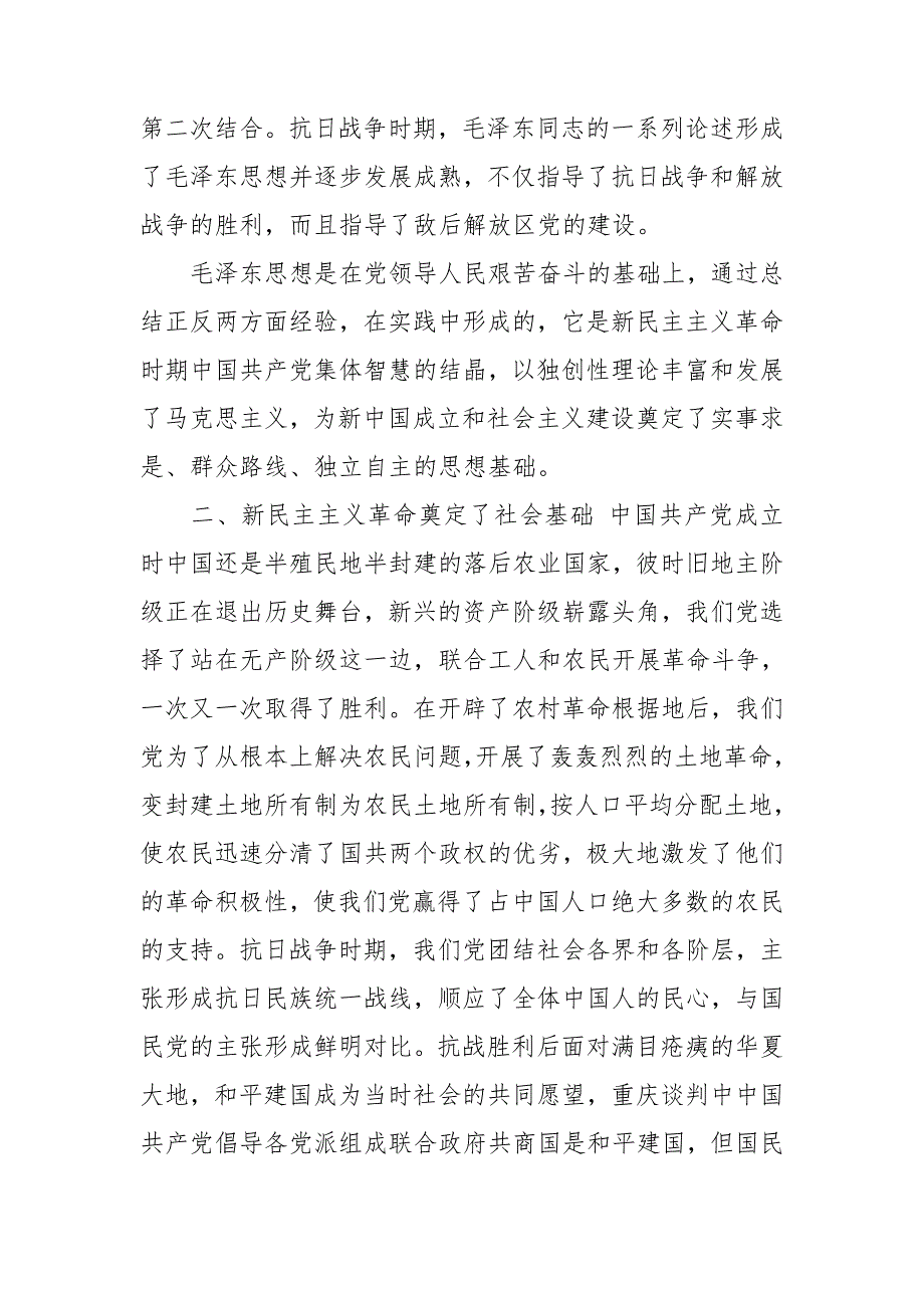 学习新民主主义时期专题研讨交流发言.doc_第2页