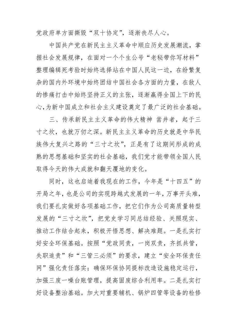 学习新民主主义时期专题研讨交流发言.doc_第3页