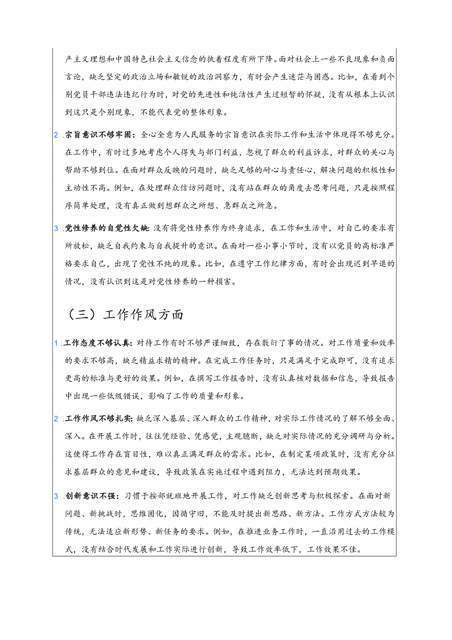 1.个人党性分析材料（详细版）.docx_第2页
