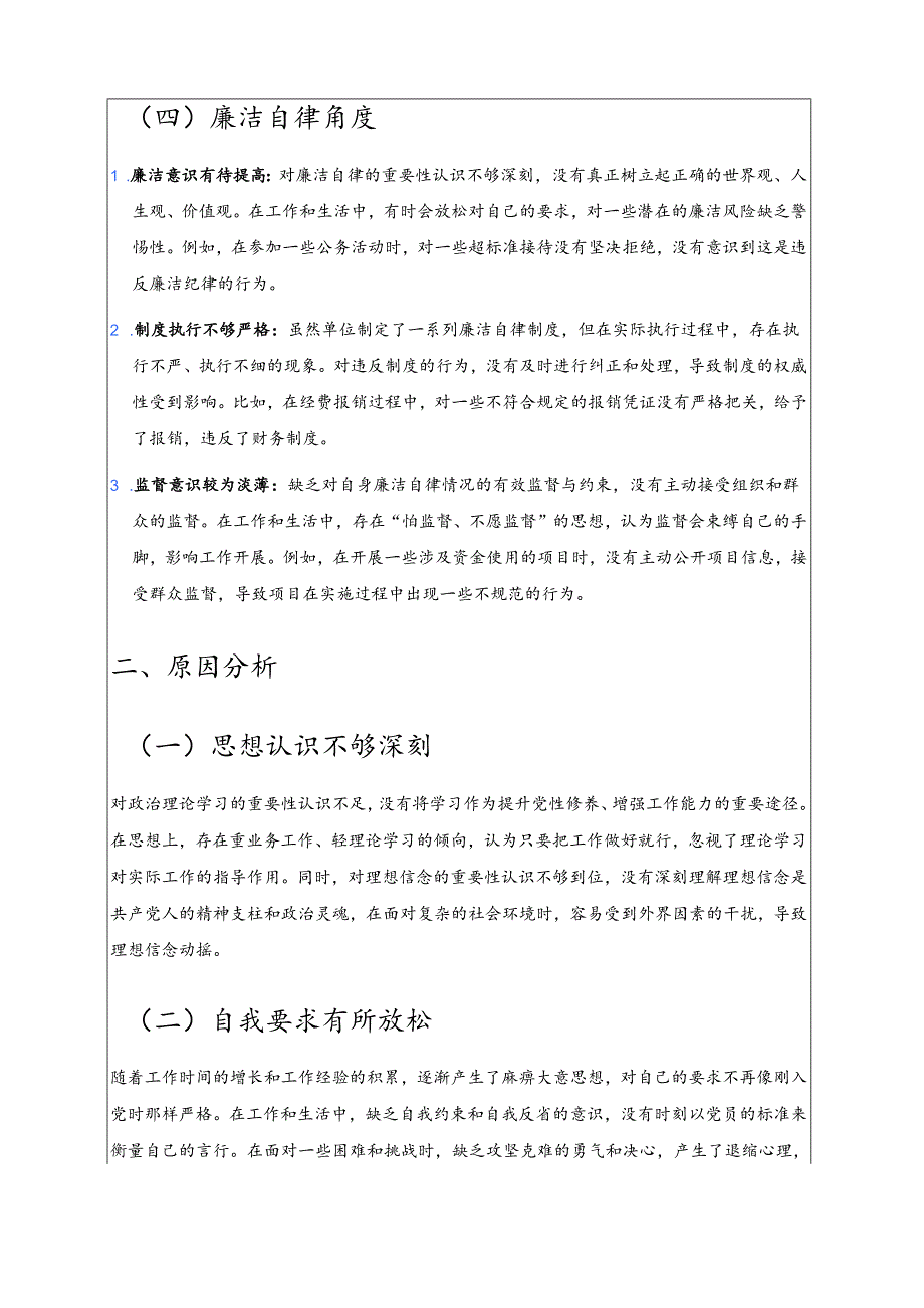 1.个人党性分析材料（详细版）.docx_第3页