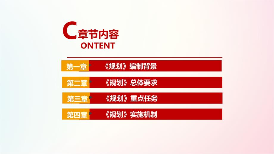 党课培训2021年十四五残疾人保障和发展规划解读PPT课件.ppt_第3页