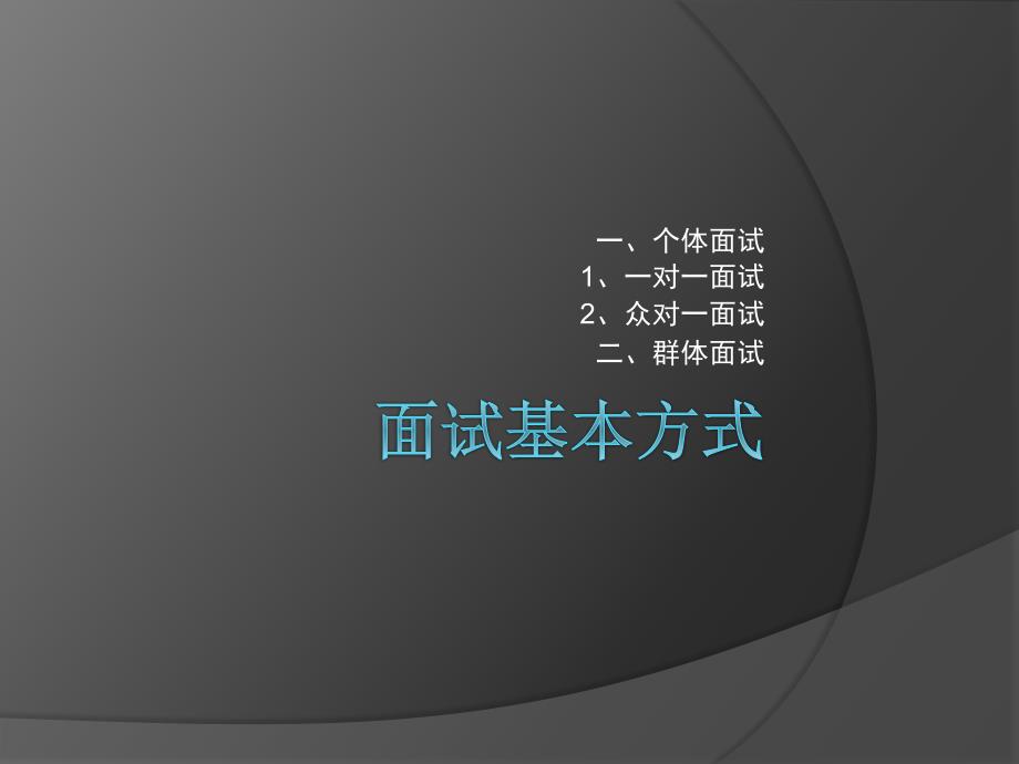 大学生面试技巧培训.ppt_第3页