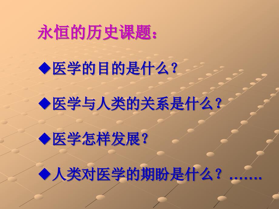 医患沟通学医院教学课件王锦帆.ppt_第3页