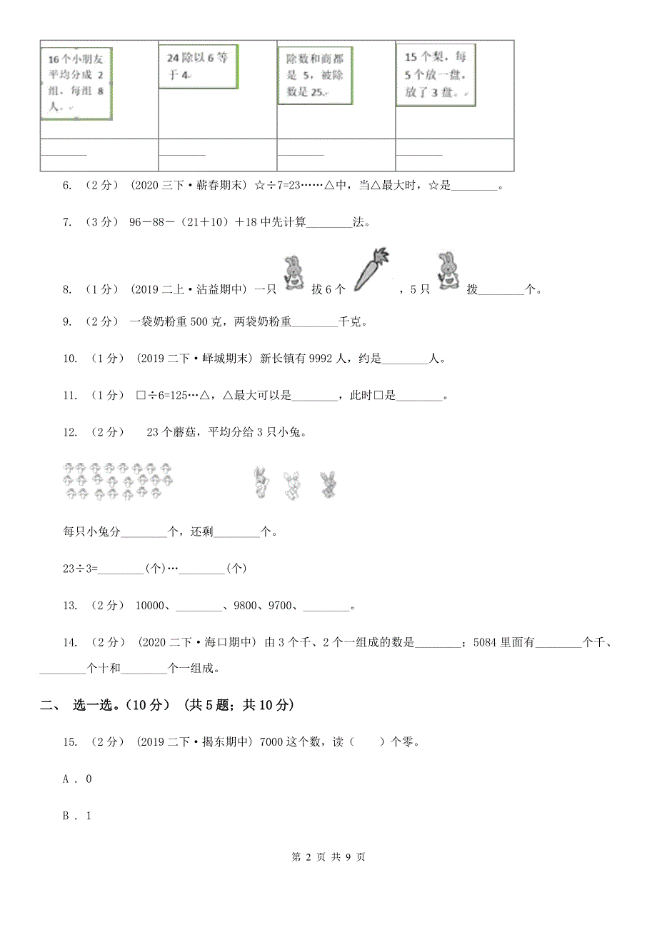 哈尔滨市双城区二年级下学期数学期末试卷.doc_第2页