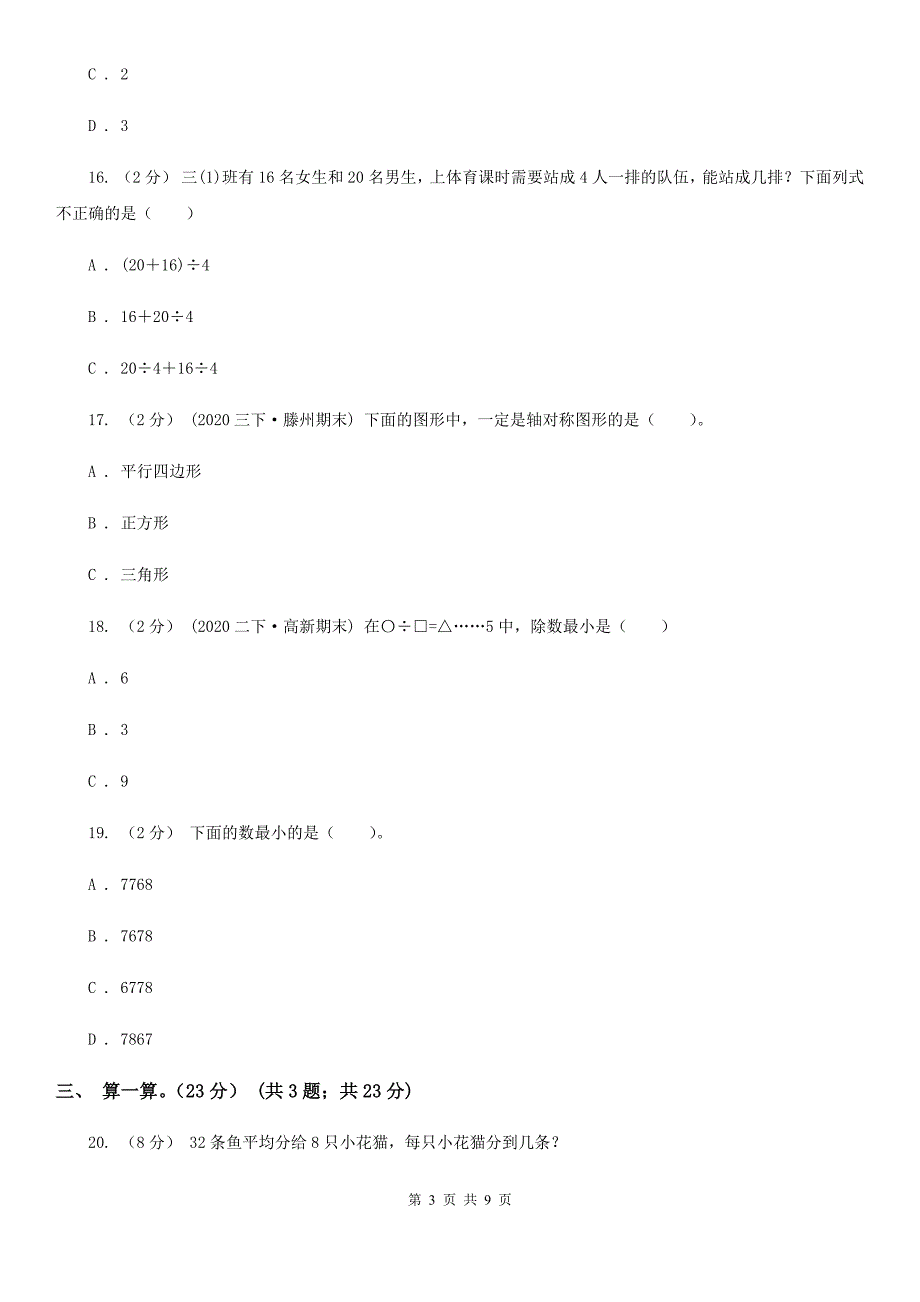 哈尔滨市双城区二年级下学期数学期末试卷.doc_第3页