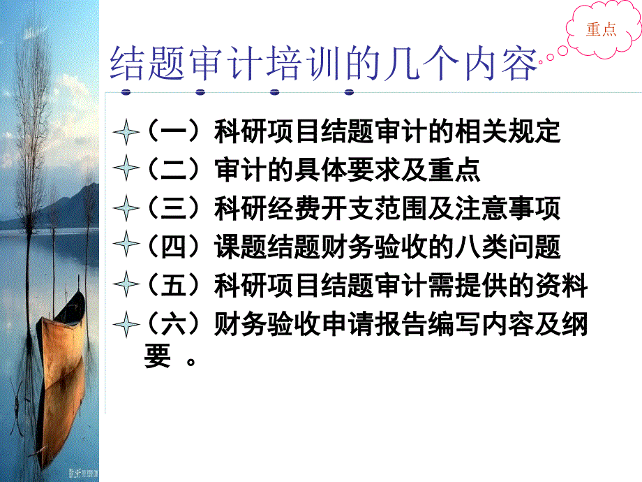 国家科技部科研项目结题审计.ppt_第2页
