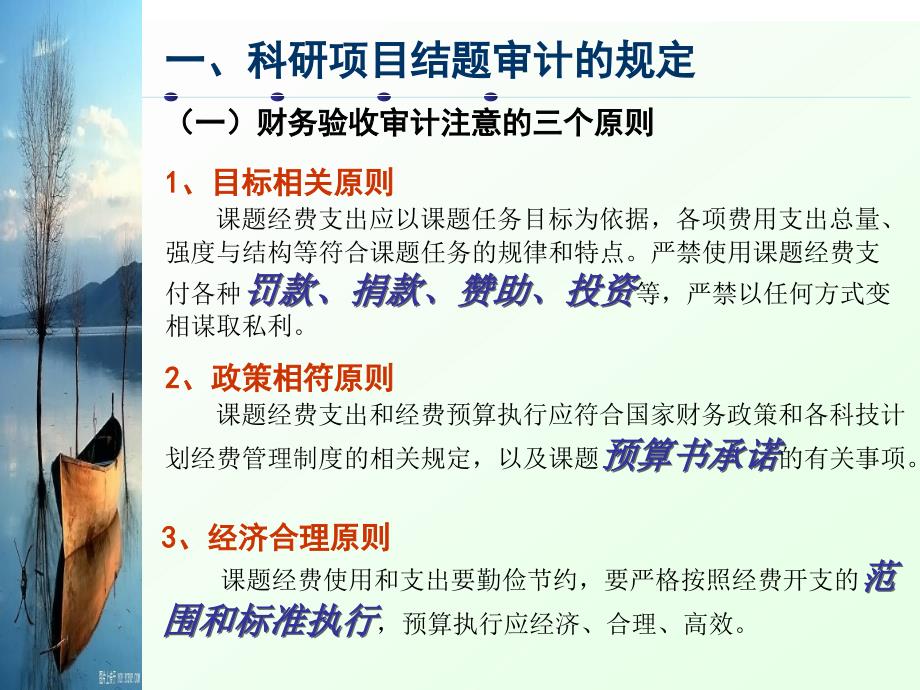 国家科技部科研项目结题审计.ppt_第3页