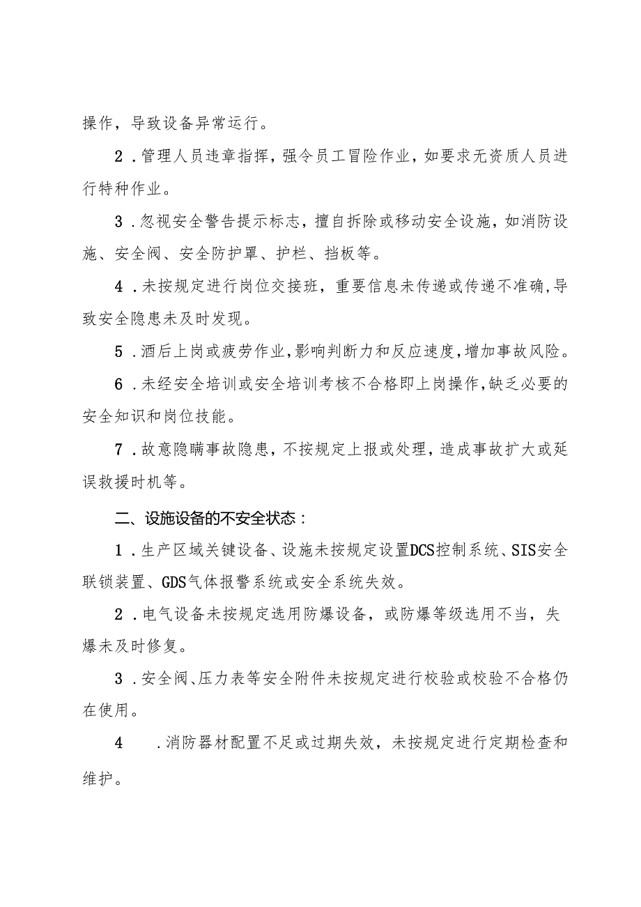 2025版《茶类饮料生产企业事故隐患内部报告奖励管理制度》.docx_第2页