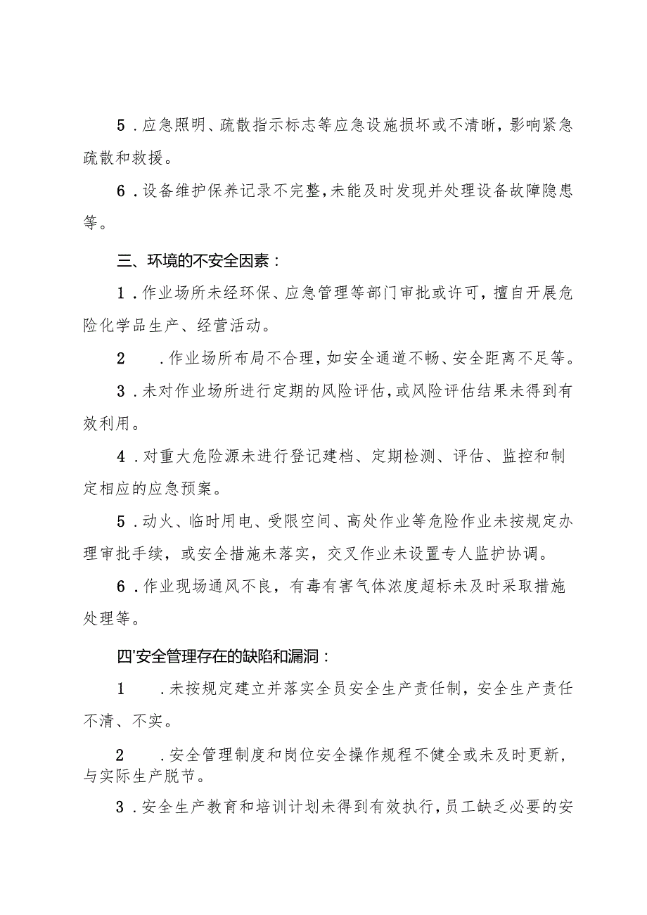 2025版《茶类饮料生产企业事故隐患内部报告奖励管理制度》.docx_第3页