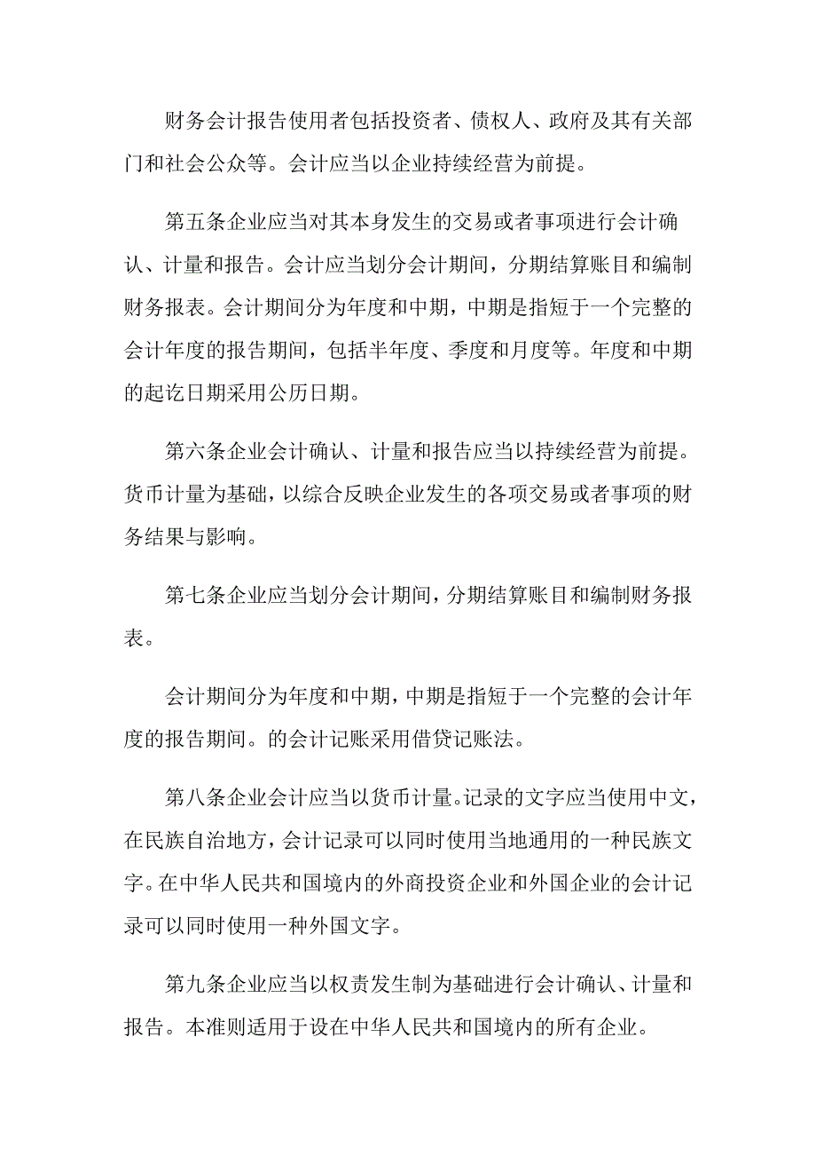 企业会计制度准则.doc_第2页