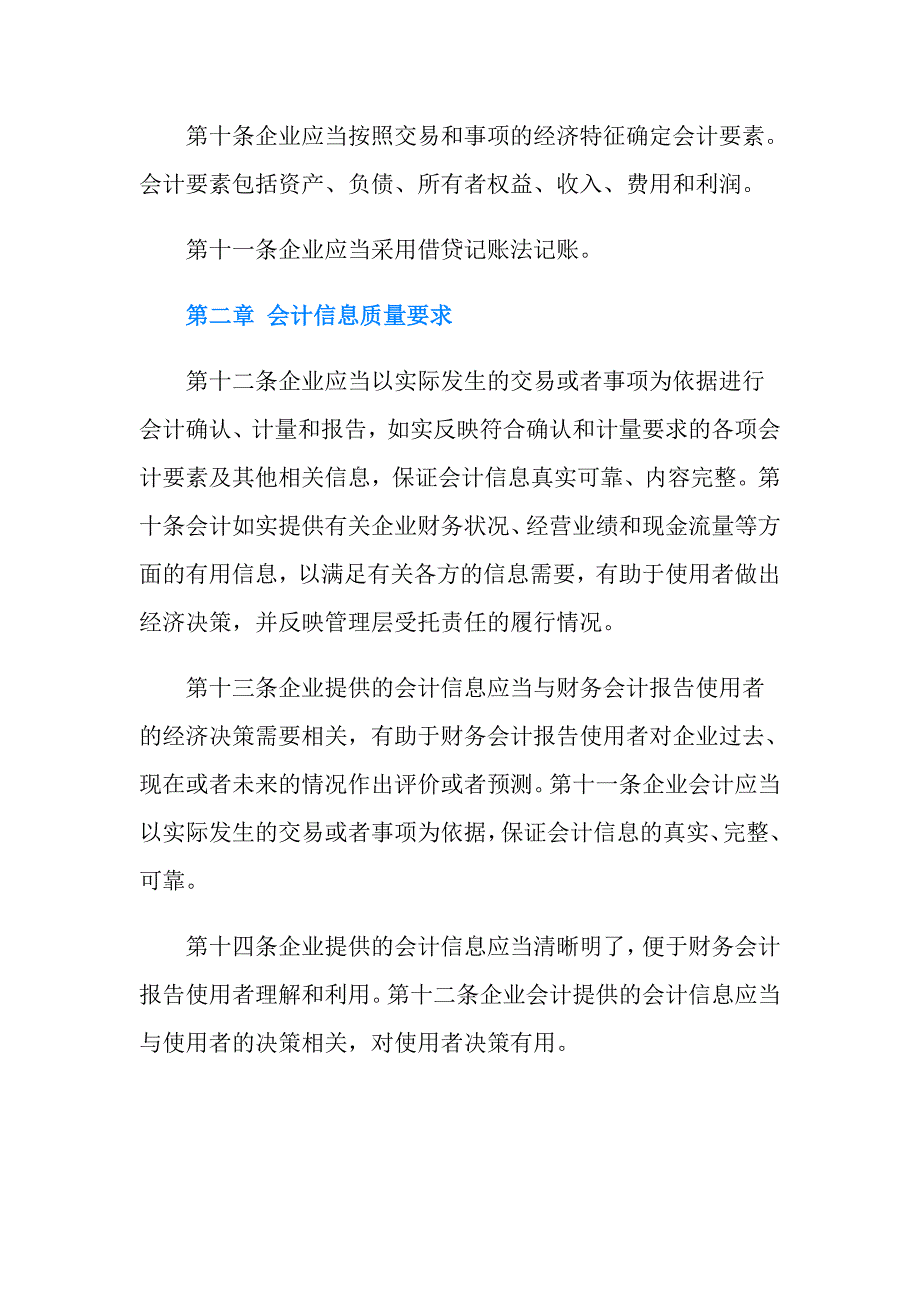 企业会计制度准则.doc_第3页
