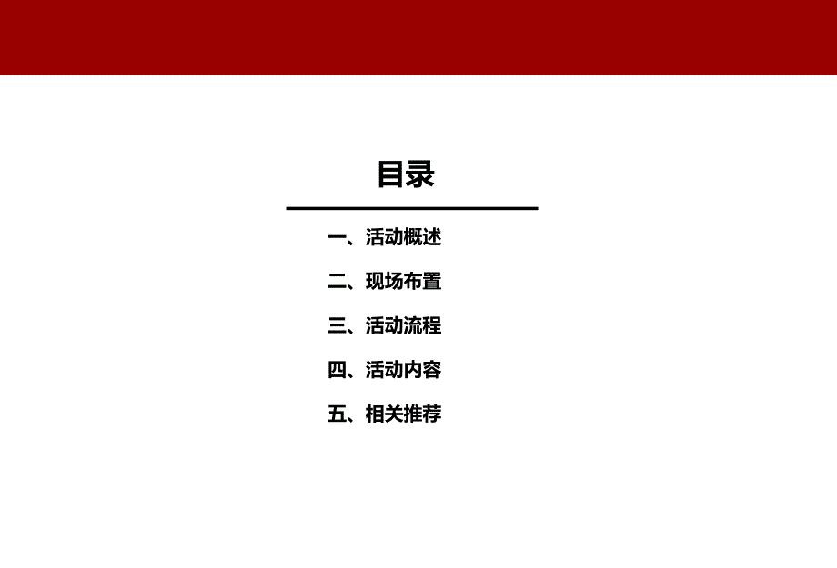 丽原天际楼盘项目封顶仪式活动策划方案.ppt_第3页