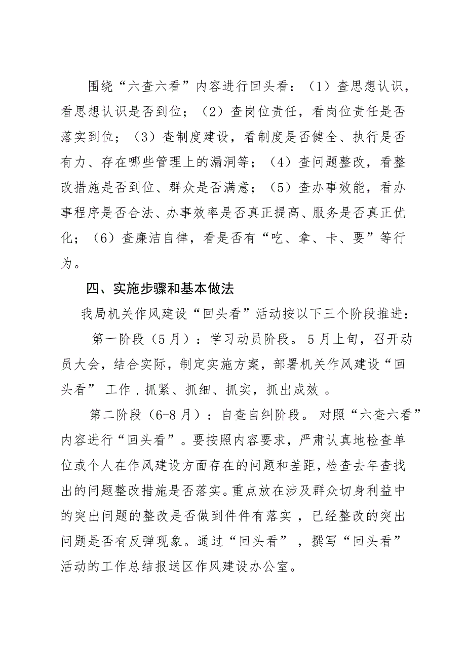 作风建设回头看实施方案.doc_第2页
