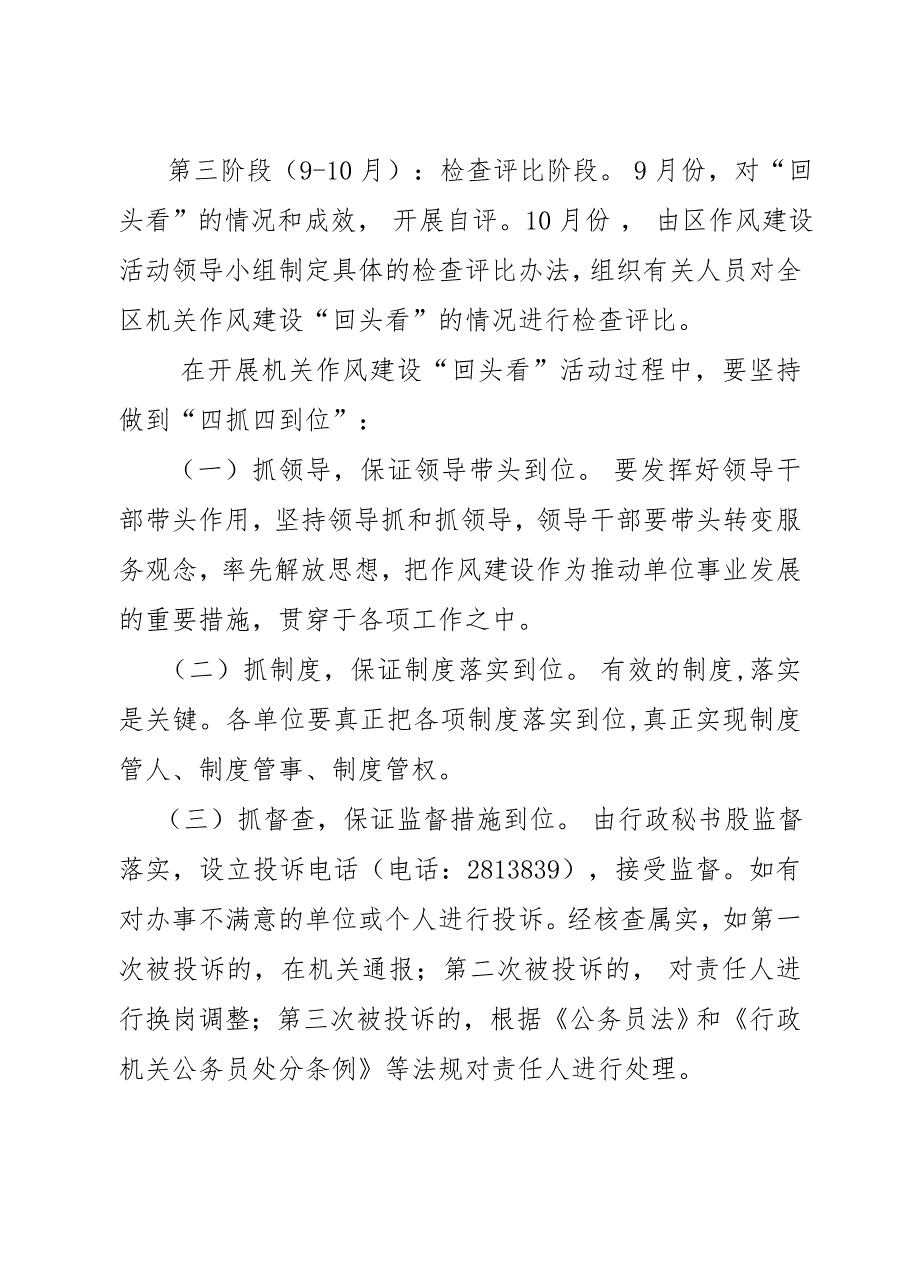 作风建设回头看实施方案.doc_第3页