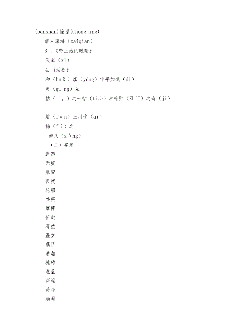 2025年春七年级下册第六单元知识点总结 素材.docx_第2页