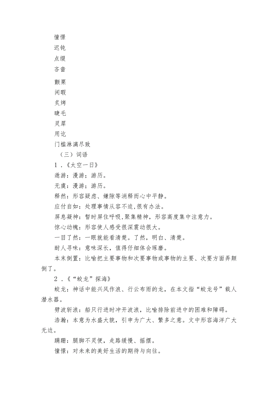 2025年春七年级下册第六单元知识点总结 素材.docx_第3页