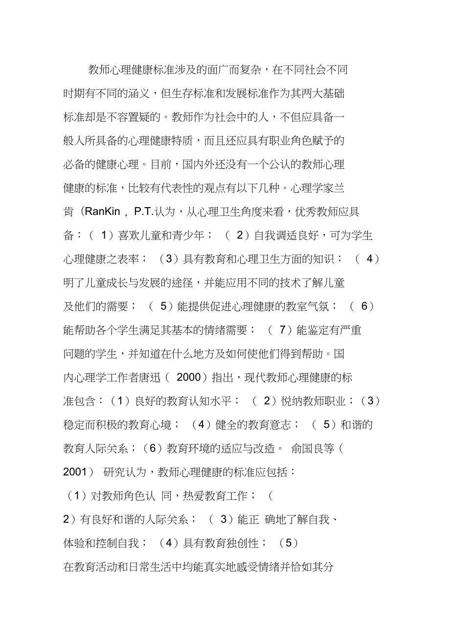 国内外教师心理健康研究的比较.doc_第2页
