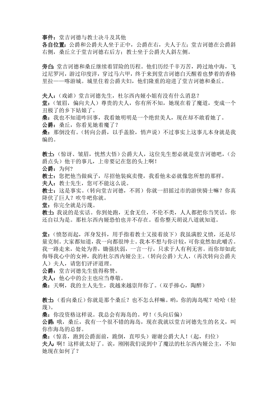 堂吉诃德课堂剧本.docx_第2页